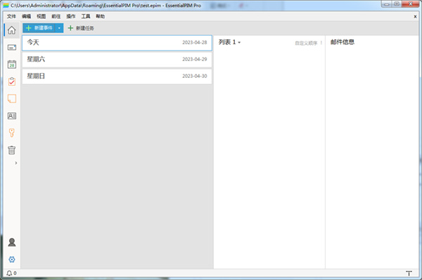 EssentialPIM Pro(日程管理)下载