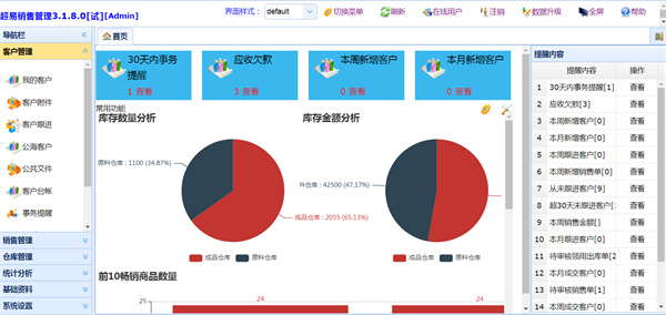 超易销售管理软件官方版下载