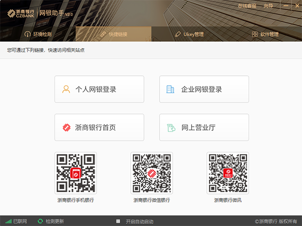 浙商银行网银助手官方版