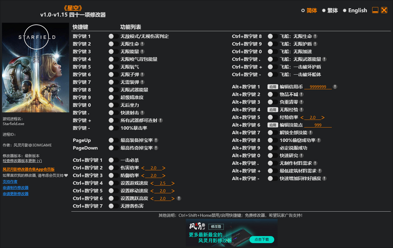 星空游戏修改器