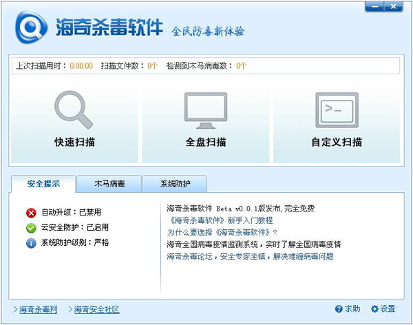 海奇杀毒软件