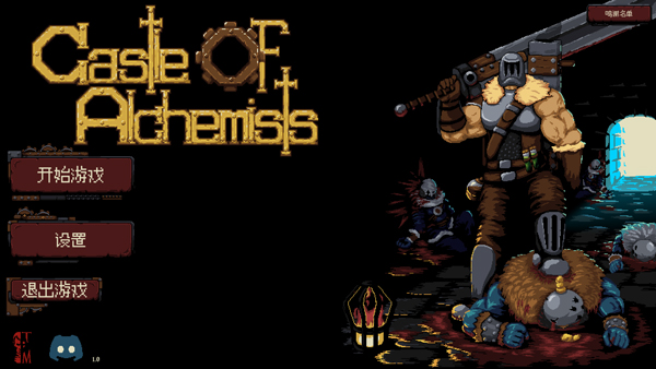 炼金要塞完整版