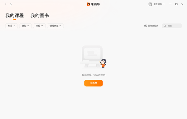 猿辅导电脑版官方下载最新版