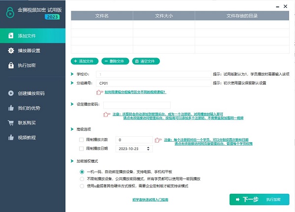 金狮视频加密软件下载