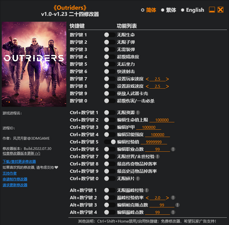 先驱者修改器风灵月影版