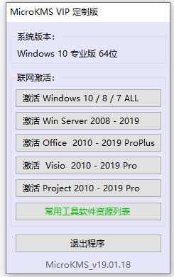 MicroKMS vip定制版