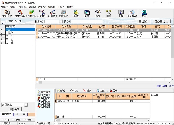 佳宜合同管理软件下载