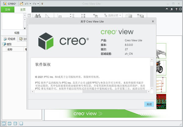 PTC Creo View下载