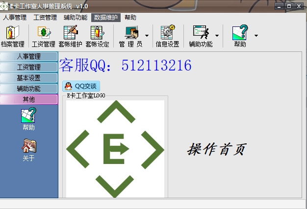E卡人事管理系统官方版下载