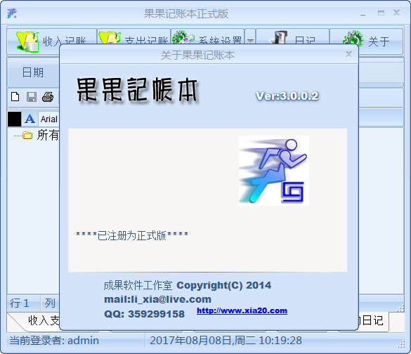 果果记帐本电脑版下载