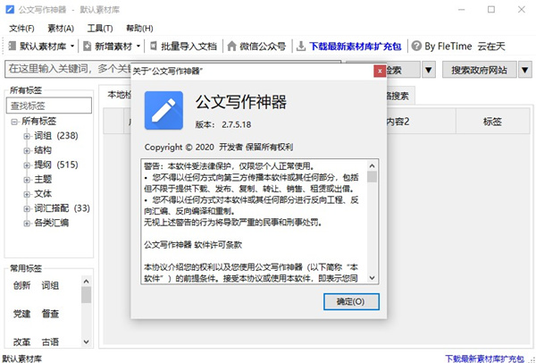 公文写作神器电脑版下载