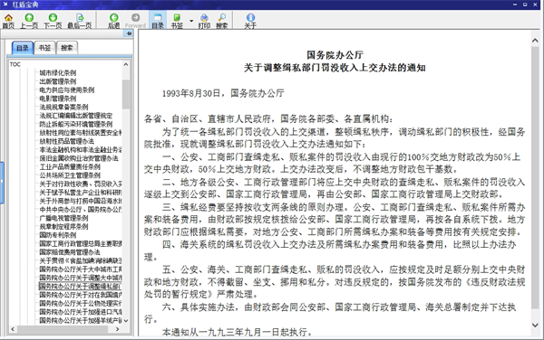 红盾宝典电脑版下载