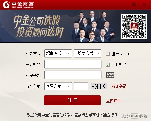 中金财富电脑版下载
