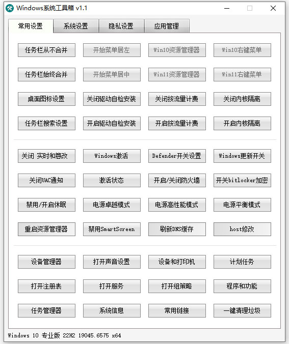 win10/win11系统维护工具箱