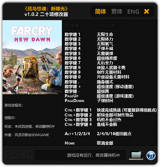 孤岛惊魂新曙光20项修改器