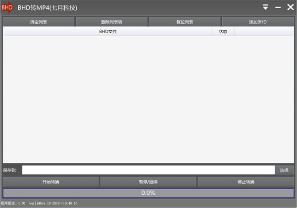 BHD转MP4格式转换器电脑版下载