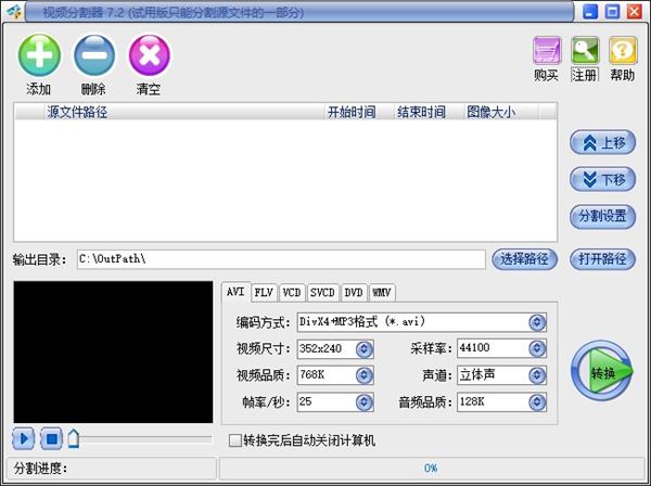 视频分割器免费下载