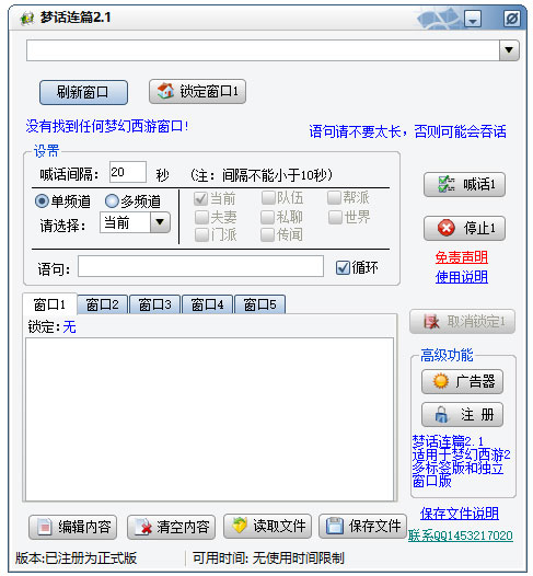 梦幻西游喊话器