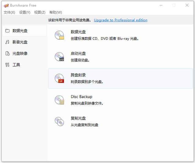 burnaware free光盘刻录软件