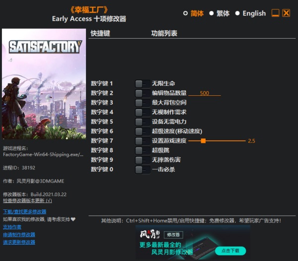 满意工厂游戏修改器下载