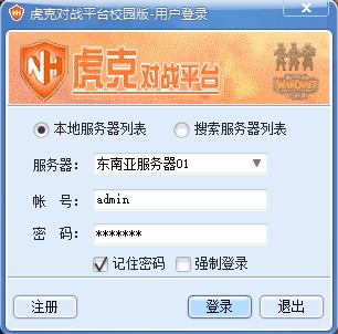 虎克对战平台校园版下载