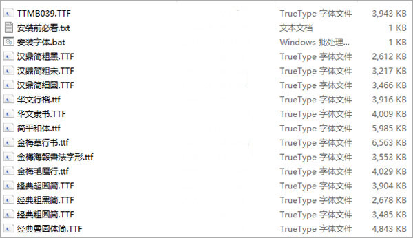 cdr常用字体压缩包
