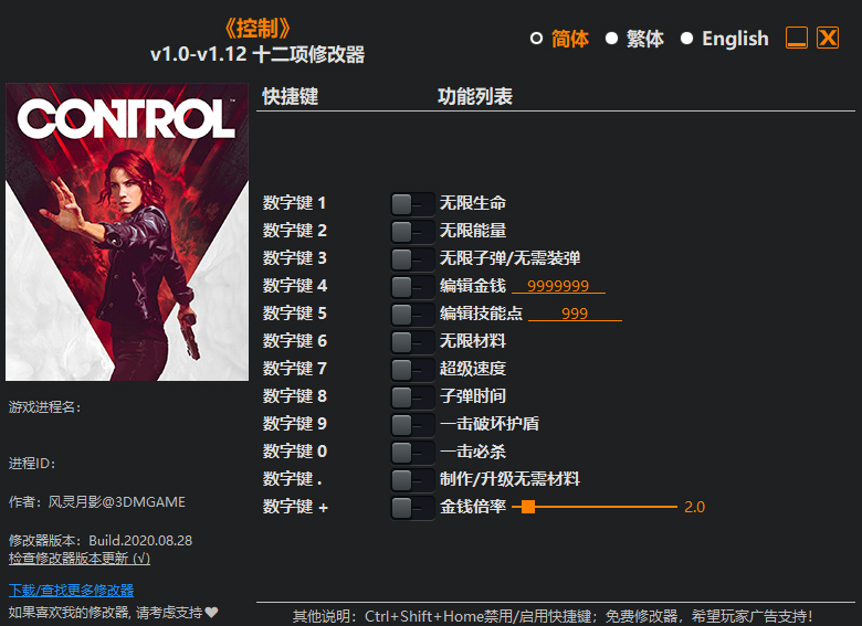 控制游戏修改器