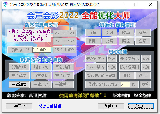 会声会影全能优化大师2022