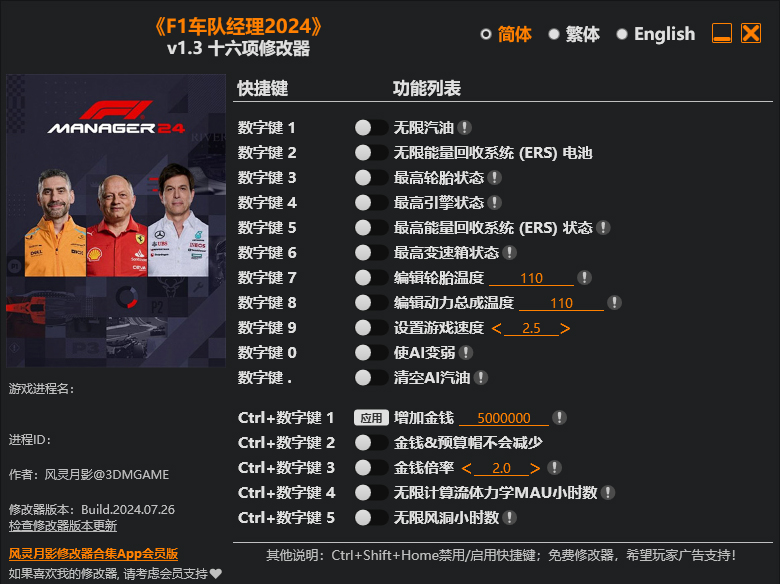 f1车队经理2024免费修改器