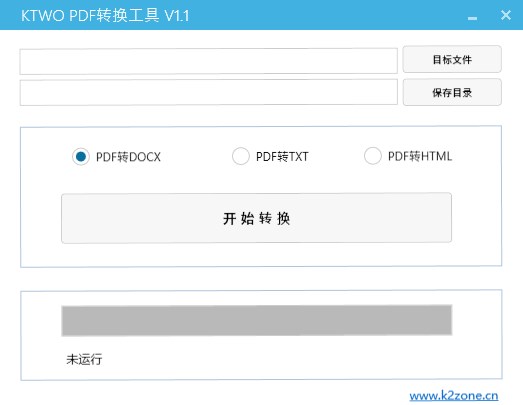 kTWO PDF转换工具下载