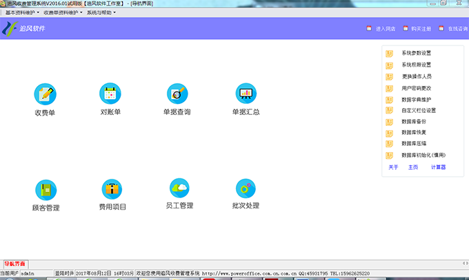 追风收费管理系统