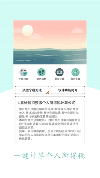 个人所得税助手app