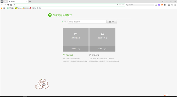 360无痕浏览器电脑版