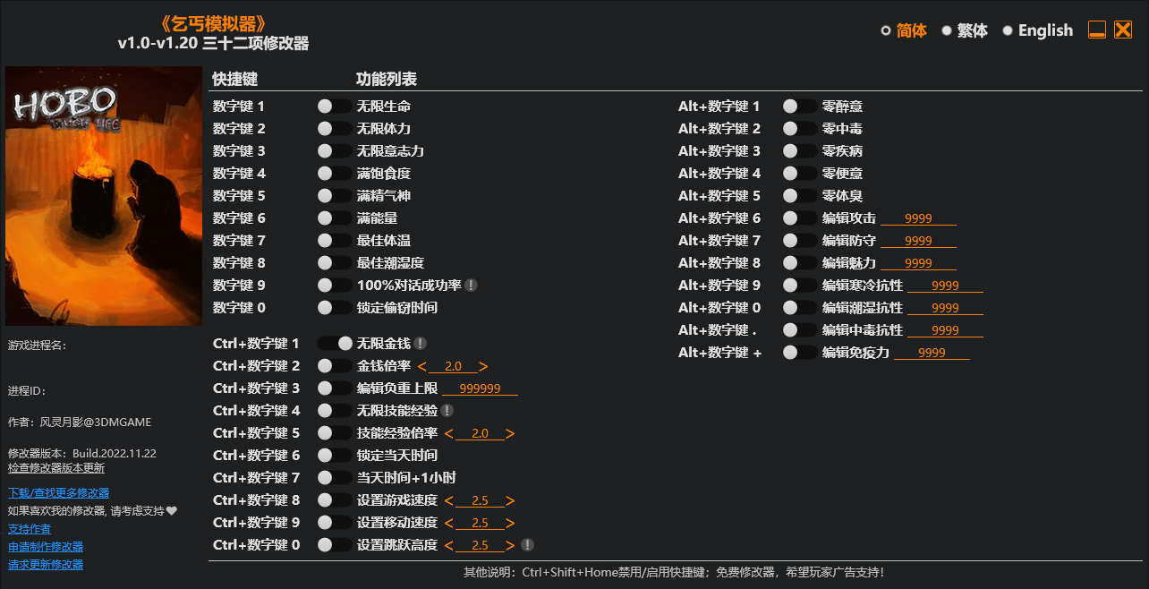 乞丐模拟器32项修改器