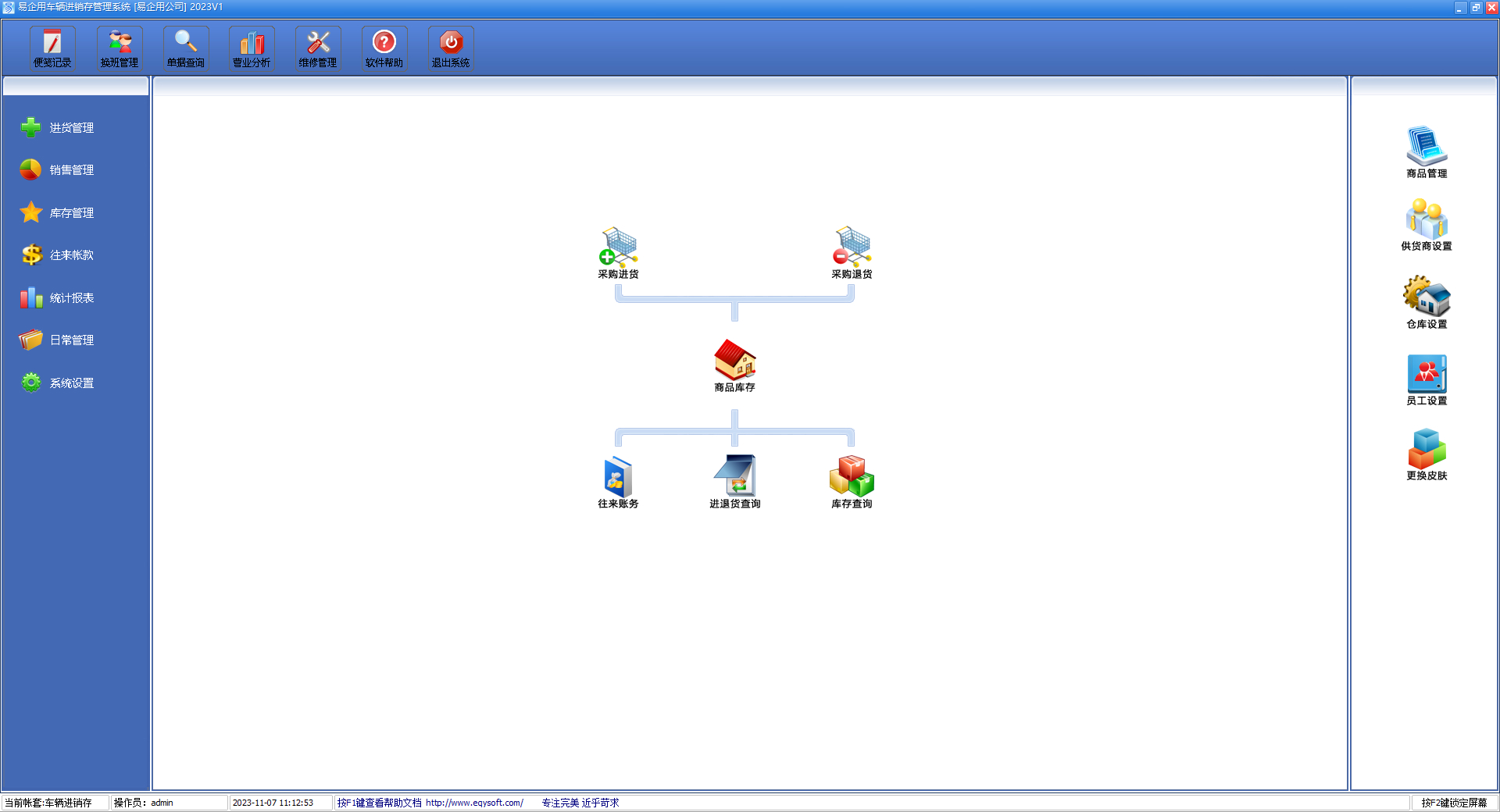 易企用车辆进销存系统官方版