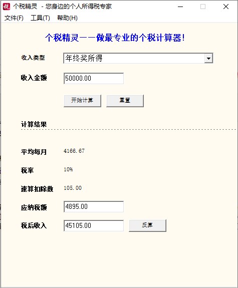 个税精灵下载