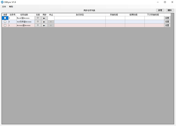 dbsync(数据库同步工具)下载