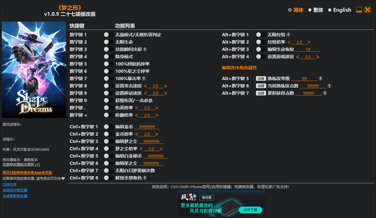 梦之形修改器免费版