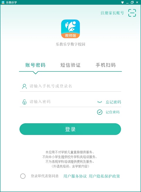 乐教乐学教师端电脑版下载