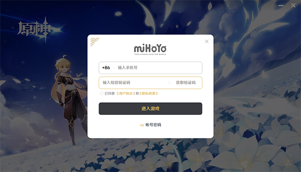 云游戏原神官方版