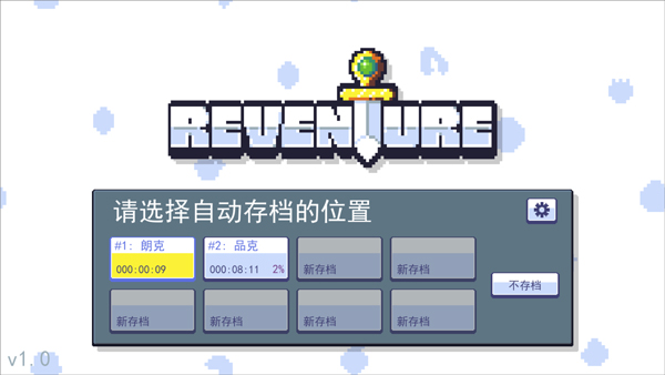 朗克历险记(Reventure)