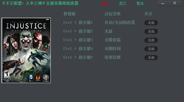 不义联盟人间之神修改器