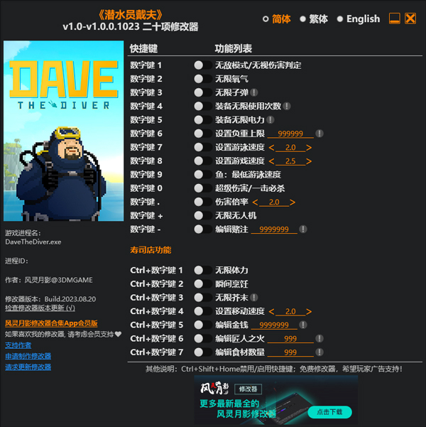 潜水员戴夫风灵月影二十项修改器