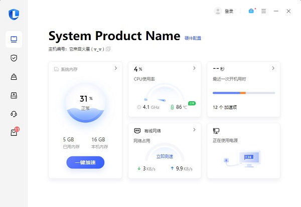 联想电脑管家官方下载最新版
