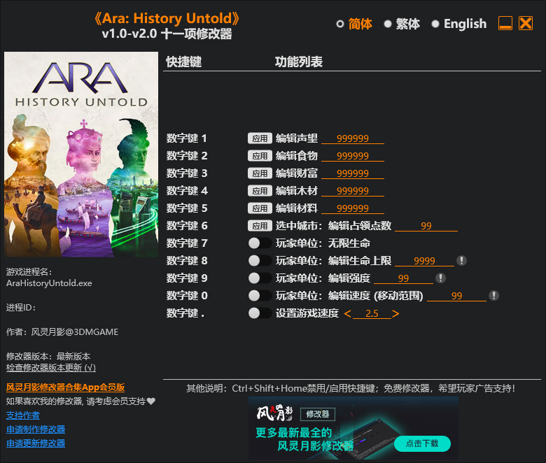 ara history untold修改器