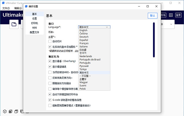 cura软件官方中文版下载