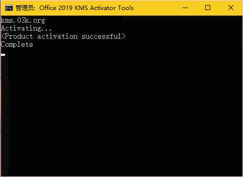 office2019 kms激活工具