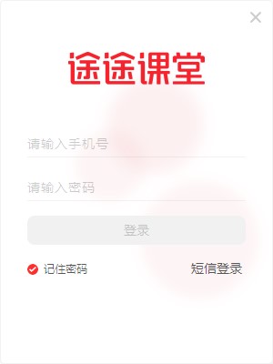 途途课堂电脑版下载最新版