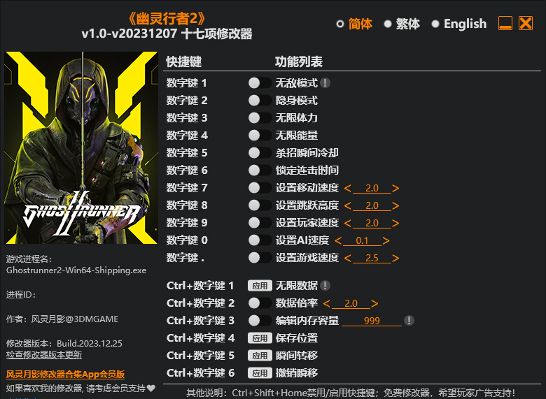 幽灵行者2十七修改器