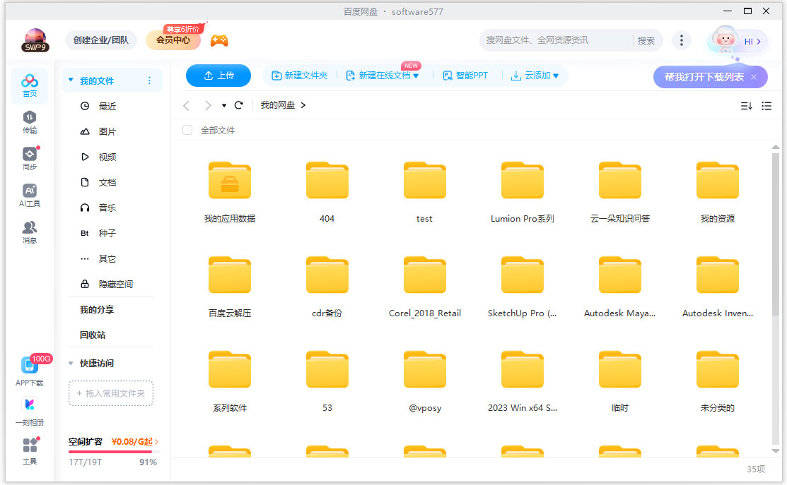 百度网盘老版本电脑版